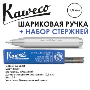 Ручка шариковая Kaweco "AL Sport" (1,0мм), Silver + набор стержней (10000098)