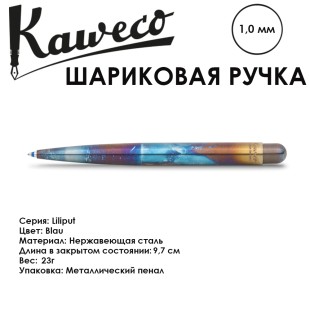 Ручка шариковая Kaweco "LILIPUT" (1,0 мм), Fireblue  (11000122)