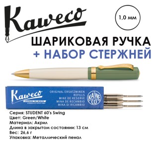 Ручка шариковая KAWECO "Student 60's Swing" (1,0мм), Green/White + набор стержней (10002002)