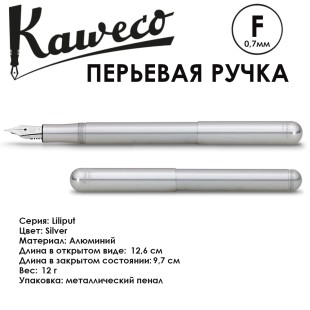 Ручка перьевая Kaweco "Liliput" F (0,7мм), Silver (10000151)