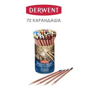 Набор карандашей Derwent "Metallic" 72 штуки в тубусе
