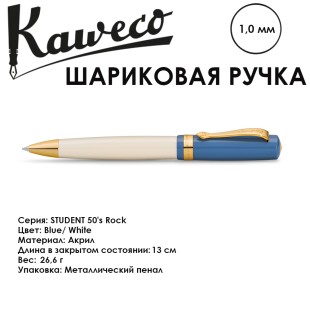 Ручка шариковая KAWECO "STUDENT 50's Rock" 1.0мм