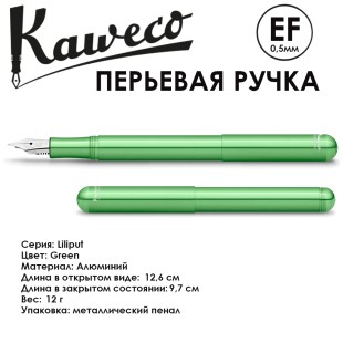 Ручка перьевая Kaweco "Liliput" EF (0,5мм), Green (11000089)