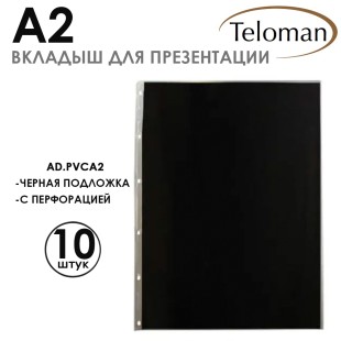 Вкладыш-файл презентационный "Teloman" А2 с черной бумагой внутри, 10 шт, ПВХ, 140 микрон