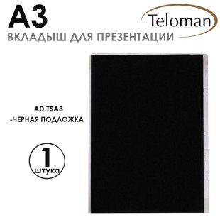 Вкладыш для портфолио "Teloman" А3 c подложкой, 1 шт, ПВХ, 180 микрон