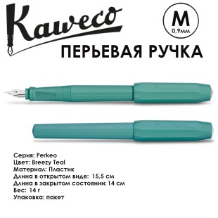 Ручка перьевая Kaweco "Perkeo" M (0,9мм), Breezy Teal (10002223)