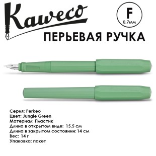 Ручка перьевая Kaweco "Perkeo" F (0,7мм), Jungle Green (10002222)
