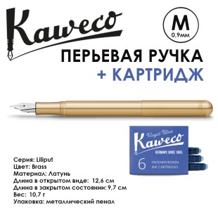 Ручка перьевая Kaweco "Liliput" M (0,9мм), Brass, сменные картриджи (10000865)