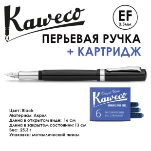 Ручка перьевая Kaweco "Student" EF (0,5мм), Black со сменными картриджами (10000463)