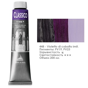 Краска масляная Maimeri "Classico" 200мл, №448 Кобальт фиолетовый имит.