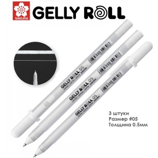 Ручка гелевая Sakura "Gelly Roll" - Белая покрывная 05 (3 штуки)