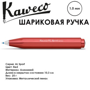 Ручка шариковая Kaweco "AL Sport" (1,0мм), Red (10001605)