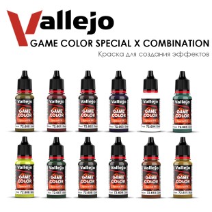 Набор красок для создания эффектов Vallejo "Game Color Special FX" №1 Combination, 12 цветов