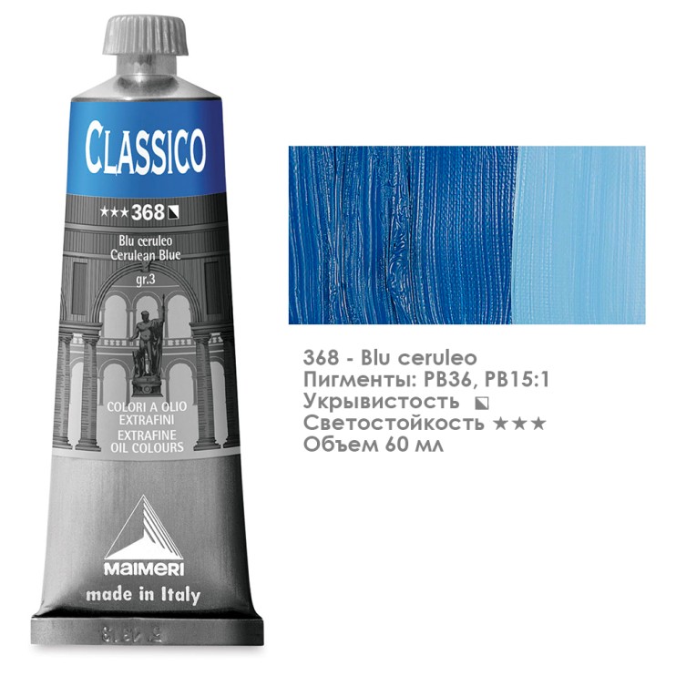 Краска масляная Maimeri "Classico" 60мл, №368 Церулеум (0306368)
