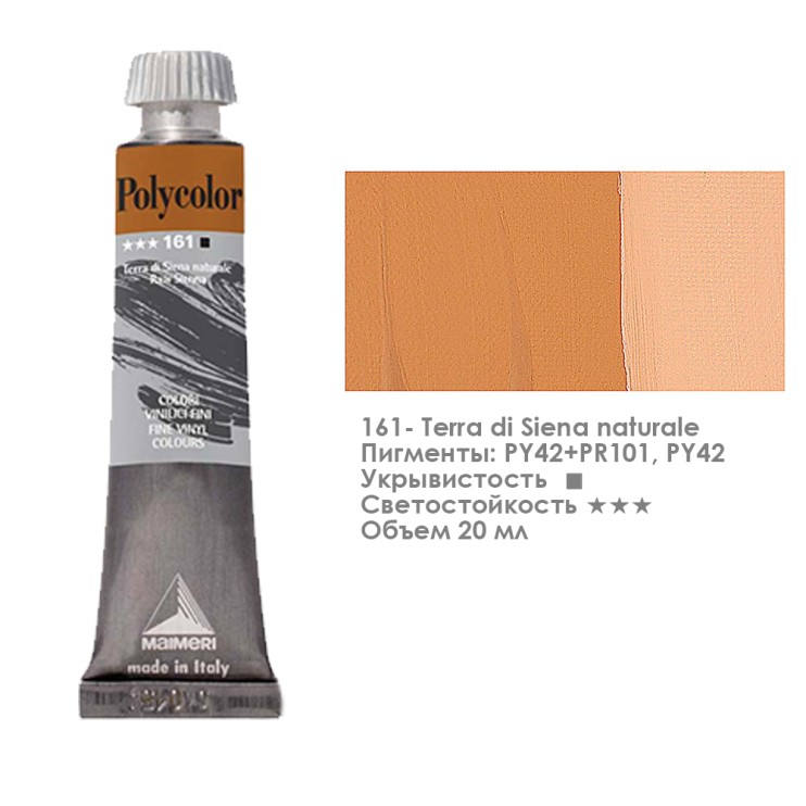 Краска акриловая Maimeri "Polycolor" 20 мл, №161 Raw Sienna/ Земля сиены натуральная (1202161)