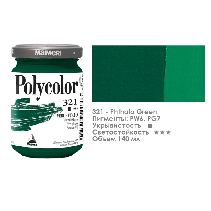 Краска акриловая Maimeri "Polycolor" 140 мл, №321 Зеленый фталоцанин (1220321)