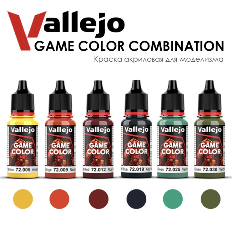 Набор красок для моделизма Vallejo "Game Color" 6 штук (№005, 009, 012, 019, 025, 030) по 18мл