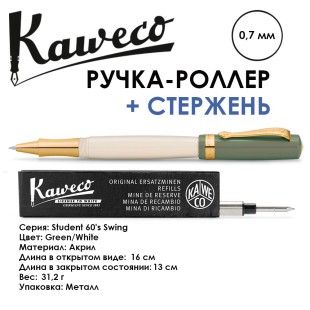 Ручка-роллер Kaweco "Student 60's Swing" (0,7мм), Green/White + доп. стержень (10001999)