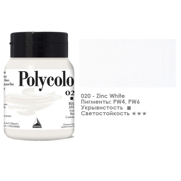 Краска акриловая Maimeri "Polycolor" 500 мл, №020 белила цинковые