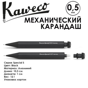 Карандаш механический KAWECO "SPECIAL S" 0.5мм с ластиком, Black