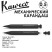 Карандаш механический KAWECO "SPECIAL S" 0.5мм с ластиком, Black (10000533)
