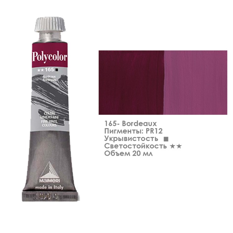 Краска акриловая Maimeri "Polycolor" 20 мл, №165 Bordeaux/ Бордовый (1202165)