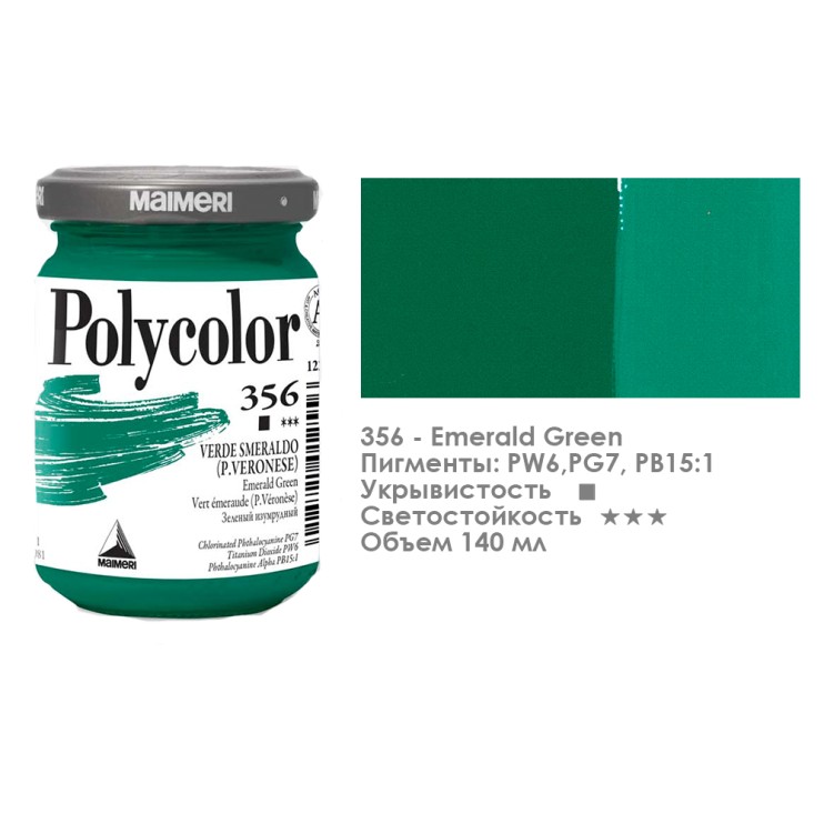 Краска акриловая Maimeri "Polycolor" 140 мл, №356 Зеленый Паоло Веронезе (1220356)