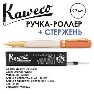 Ручка-роллер Kaweco "Student 70's Soul" (0,7мм), Orange/White + доп. стержень (10001750)