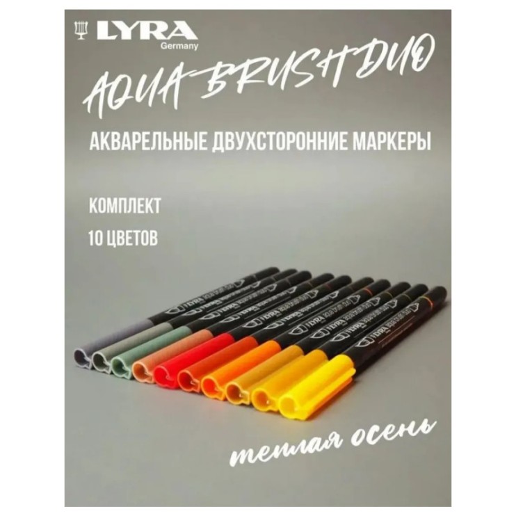 Набор из 10 Аква маркеров Lyra Aqua Brush Duo, B (теплая осень)