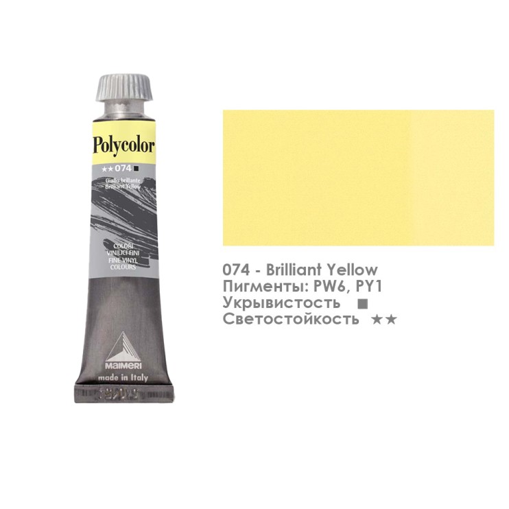 Краска акриловая Maimeri "Polycolor" 20 мл, №074 желтый яркий