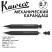Карандаш механический KAWECO "SPECIAL S" 0.7мм с ластиком, Black (10000534)