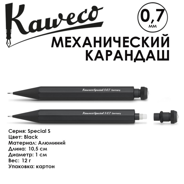 Карандаш механический KAWECO "SPECIAL S" 0.7мм с ластиком, Black (10000534)