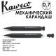 Карандаш механический KAWECO 