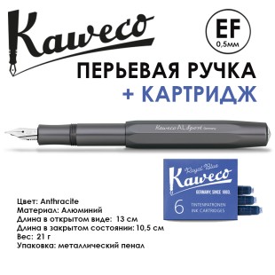 Ручка перьевая Kaweco "Al Sport" EF (0,5мм), Anthracite + сменные картриджи (10000427)