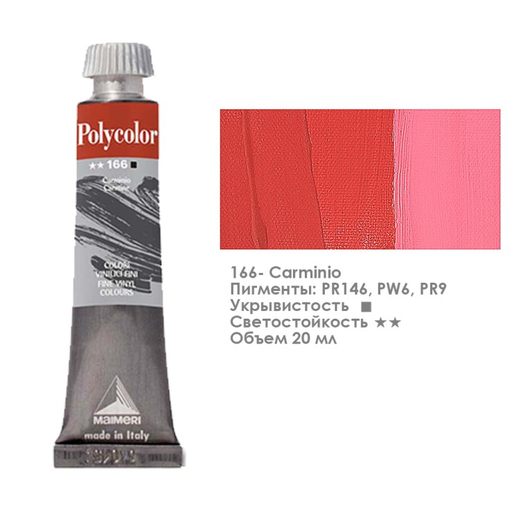Краска акриловая Maimeri "Polycolor" 20 мл, №166 Carmine/ Кармин (1202166)