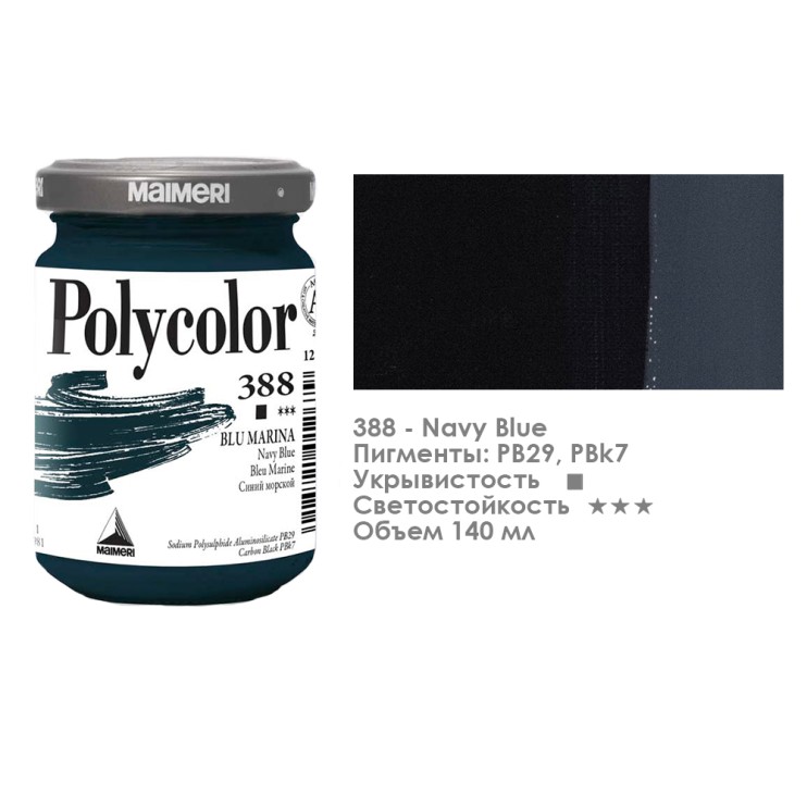 Краска акриловая Maimeri "Polycolor" 140 мл, №388 Navy Blue/ Синий морской (1220388)