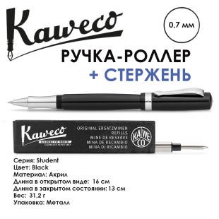 Ручка-роллер Kaweco "Student" (0,7мм), Black + доп. стержень (10000547)