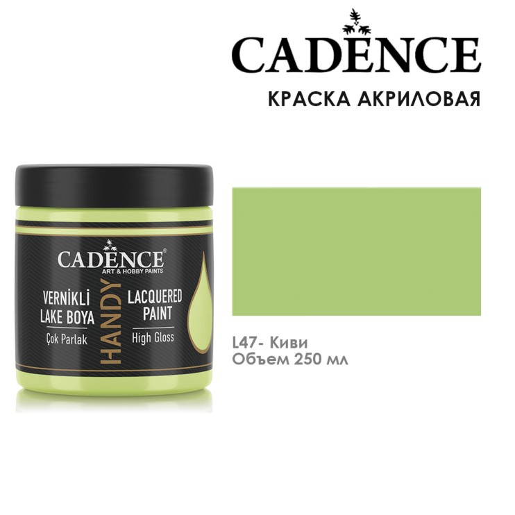 Акрил "Handy" L47 киви