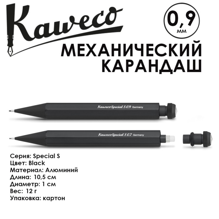 Карандаш механический KAWECO "SPECIAL S" 0.9мм с ластиком, Black (10000535)