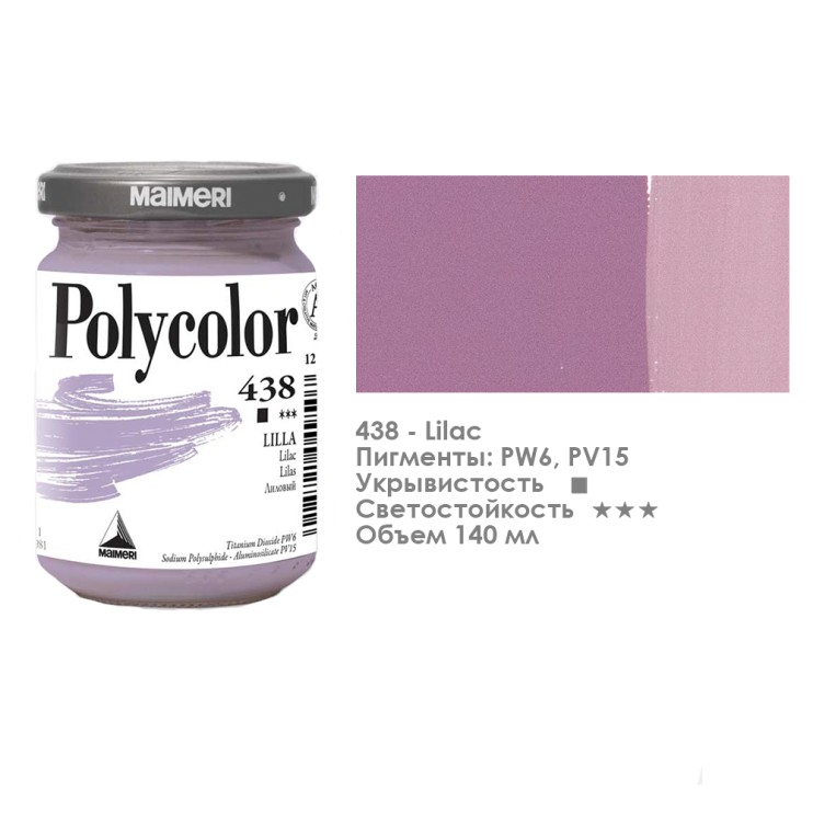 Краска акриловая Maimeri "Polycolor" 140 мл, №438 Лиловый (1220438)