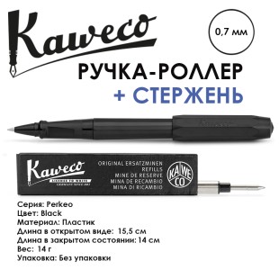 Ручка-роллер Kaweco "Perkeo" (0,7мм), Black + доп. стержень (10002215)