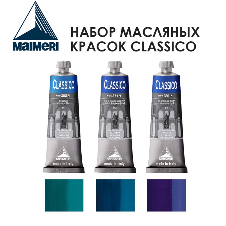 Набор красок масляных Maimeri "Classico" 3 штуки (№368, 371, 391) по 60мл