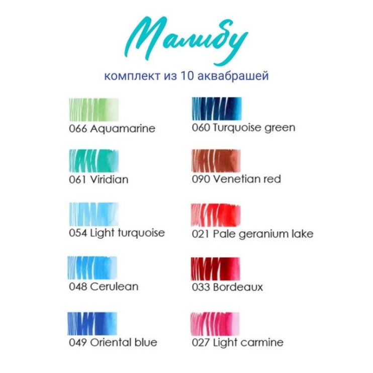Набор из 10 Аква маркеров Lyra Aqua Brush Duo, F (Малибу)