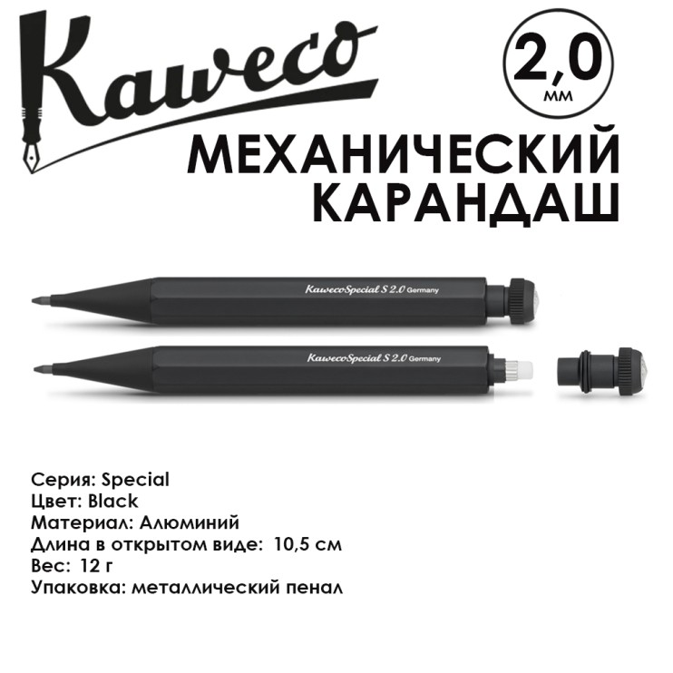 Карандаш механический KAWECO "SPECIAL S" 2.0мм (10000536)