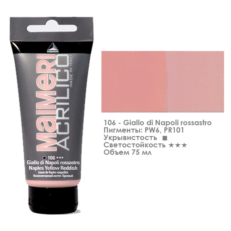 Акрил Maimeri "Acrilico" 75 мл, №106 Naples Yellow Reddish/ Неаполитанский желто-красный (0916106)