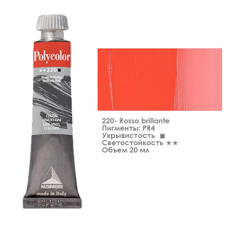 Краска акриловая Maimeri "Polycolor" 20 мл, №220 Brilliant Red/ Красный яркий (1202220)
