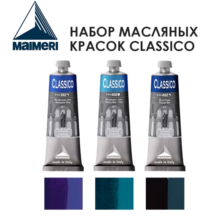 Набор красок масляных Maimeri "Classico" 3 штуки (№392, 400, 402) по 60мл
