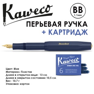 Ручка перьевая Kaweco "Classic Sport" B (1,1мм), Blue с сменными картриджами (10001740)