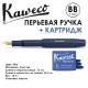 Ручка перьевая Kaweco