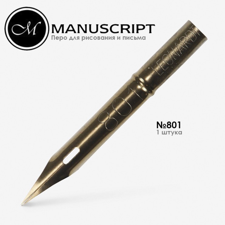 Перо для картографии Manuscript "Mapping" #801 бронзовое